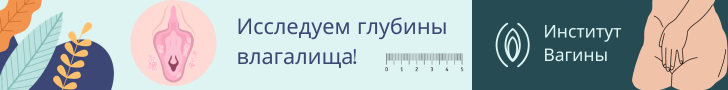 Баннер с изображением женских половых органов